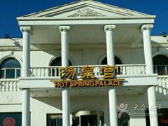 -金隅八达岭温泉度假村餐厅