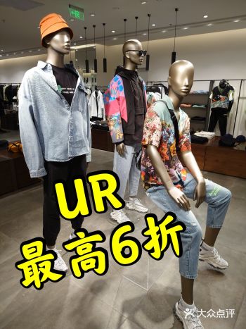UR又在偷偷的打折了，支持国货