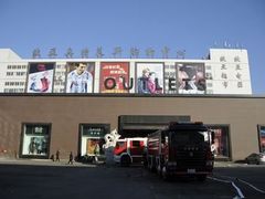 -欧亚商都奥特莱斯(新发路店)