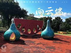 -琅岐红光湖公园