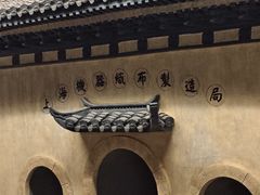 -上海纺织博物馆