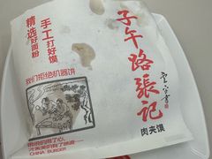 -子午路张记肉夹馍(翠华路店)