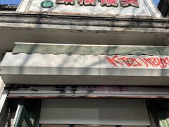 -天泽祥·鼓楼馒头(鼓楼店)