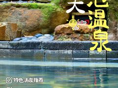 -融汇温泉