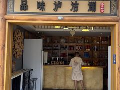 -品味泸沽湖•民族特色菜(大落水店)