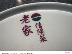 -老家信阳菜(北京路店)