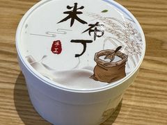 米布丁-乍甸乳业鲜奶吧(红河水乡店)