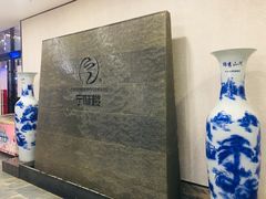 -宁味楼·西北创新融合菜(正源南街宝湖店)