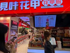 -见味花甲(合生汇店)