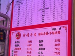 -阿娟牛肉丸·手打牛肉丸·现做现卖