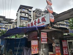 -铁锅哥米线