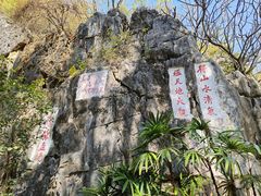 -星湖旅游景区七星岩