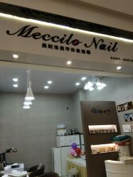 -美斯洛美甲美睫连锁店