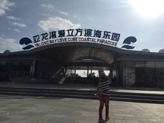 -瑞德姆美人鱼海底演艺主题餐厅(亚龙湾店)