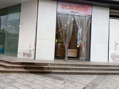 门面-长发西饼(临顿路店)