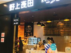 门面-野上麦田(中贸广场店)