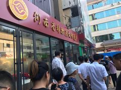 门面-西工饭庄快餐厅(西工小街店)