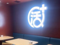 -鱼酷活鱼烤鱼(沈阳大悦城店)