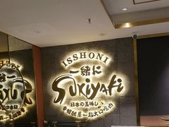 -一绪に寿喜烧(虹悦城店)