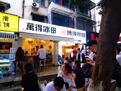 门面-WONDER ICE 萬得冰田(建設路总店)