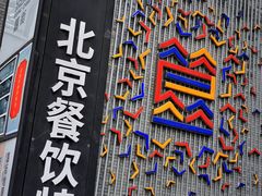 -姚记炒肝店(簋街店)