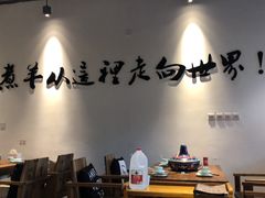 大堂-贰重天冰煮羊自助火锅(东坝店)