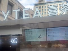-喜茶(上海兴业太古汇店)