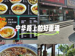 -好面道大肠面(中华路店)