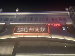 -解家河南菜(华山路店)