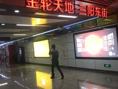 -东林广场(地铁站)