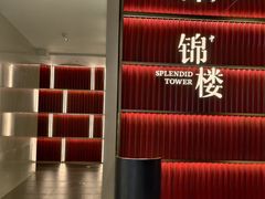 -锦楼·臻选新杭帮(杭州中心店)