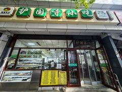 -护国寺小吃(和平西街店)