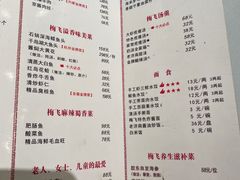 菜单-梅飞酒家(名辉豪庭店)