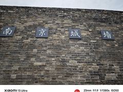 -南京城墙景区