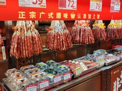-皇上皇腊味店(下九路店)