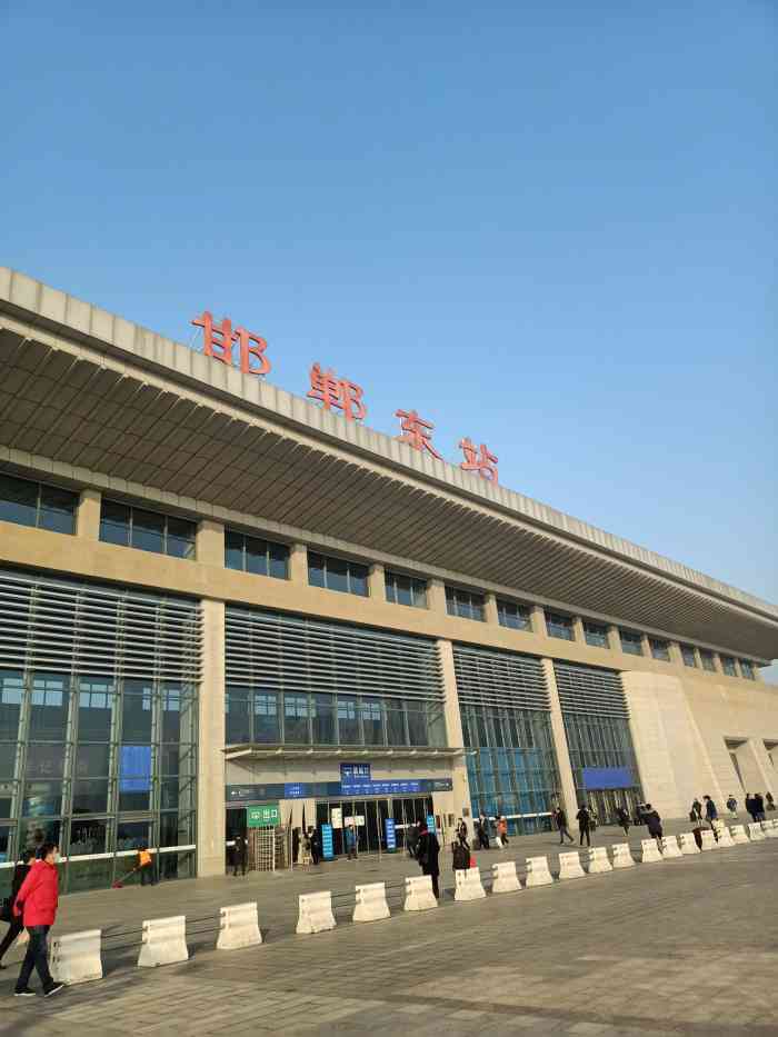 邯郸东站