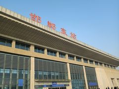 -邯郸东站