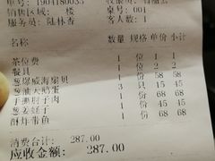 账单-郭姐·威海渔村(黄兴路店)