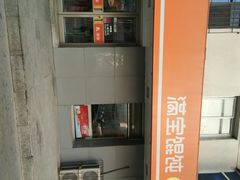 -满宝馄饨(三好店)