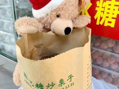 -陈记栗子(长宁路店)