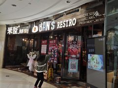 门面-MI WU FACTORY米屋美食工厂餐厅(绿地店)