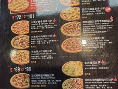 -达美乐比萨(墨玉南路店)