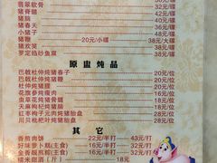 -华哥新鲜猪精品美食