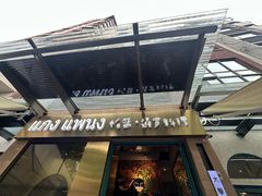 -帕蓝·暹罗料理(大学路店)