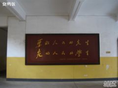 要做人民的先生，先做人民的学生-湖南省立第一师范学校旧址