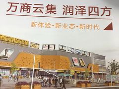 -万润国际酒店用品市场(曹安国际商城店)