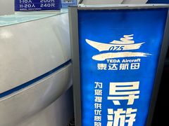 -泰达航母主题公园