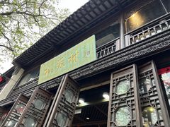 -桃源村(老门东店)
