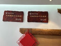 -笑来喜馄饨小笼工坊(江阴店)