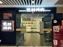 -艺林烤肉城(光明店)